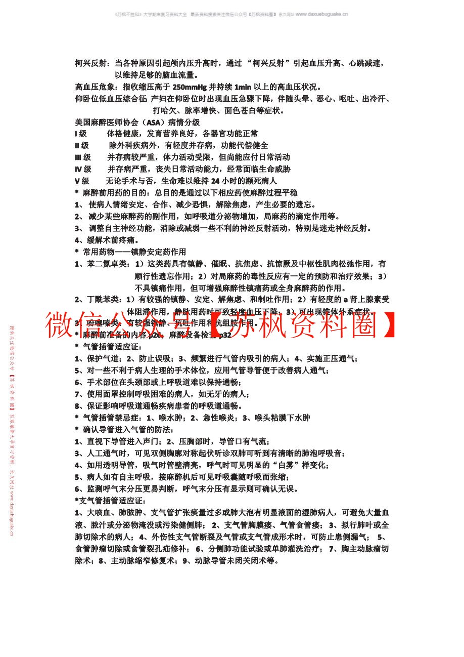 临床麻醉学
